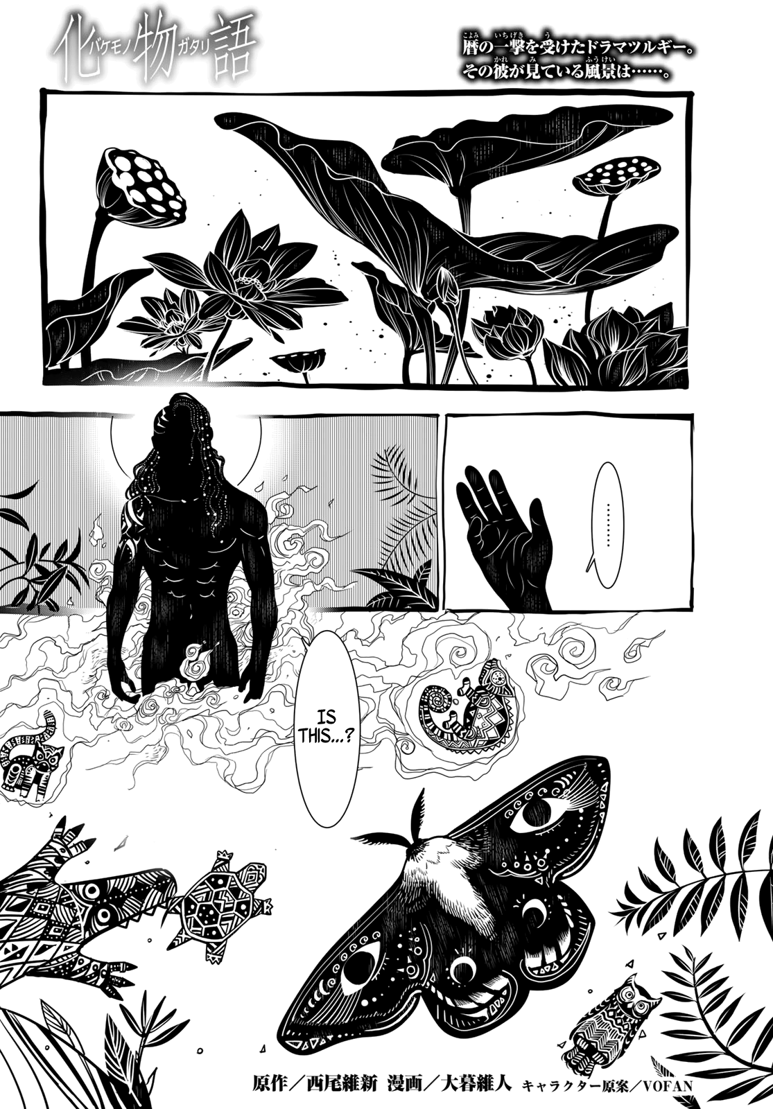 Bakemonogatari (Nishio Ishin) Chapter 81