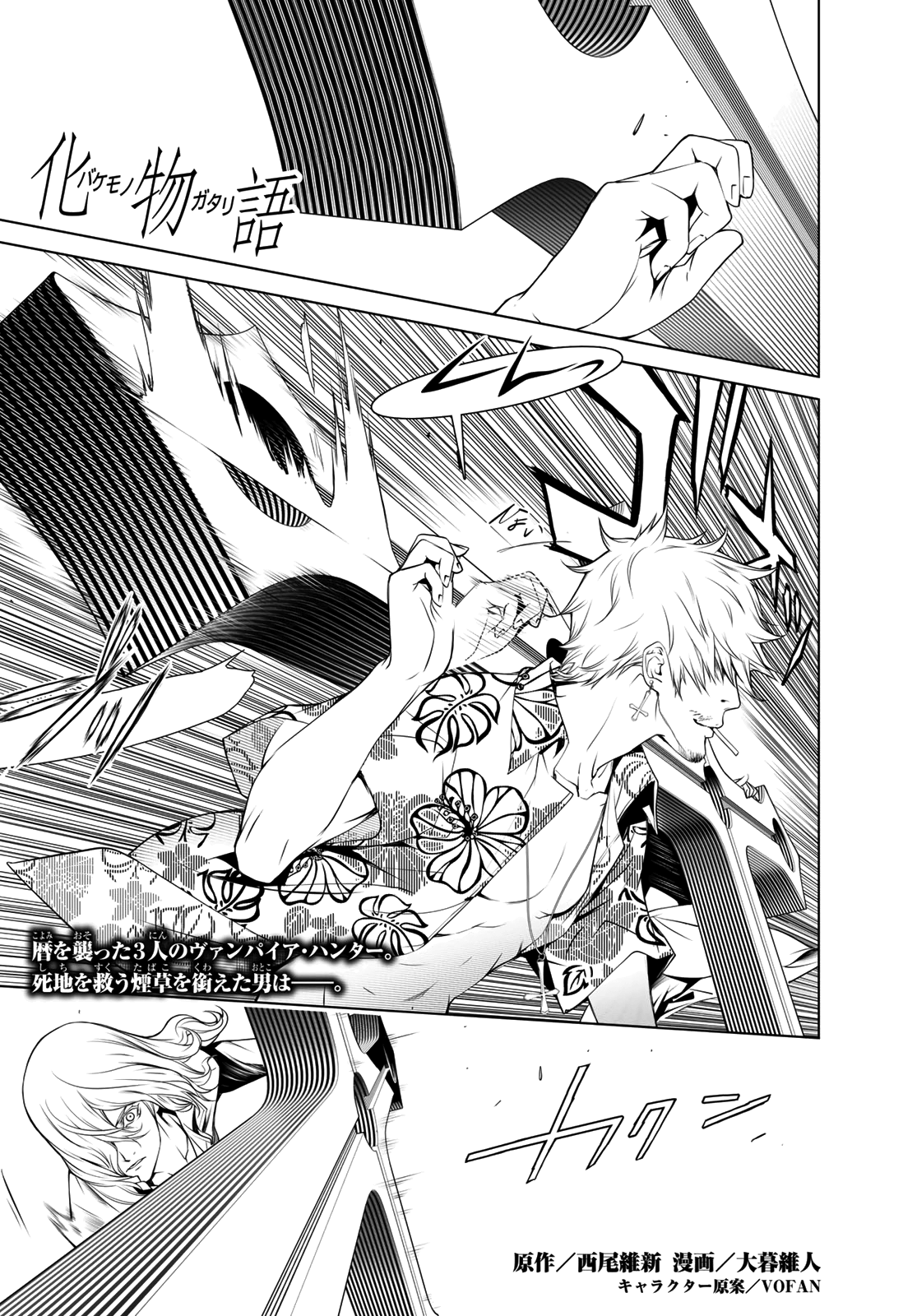 Bakemonogatari (Nishio Ishin) Vol.9 Chapter 74