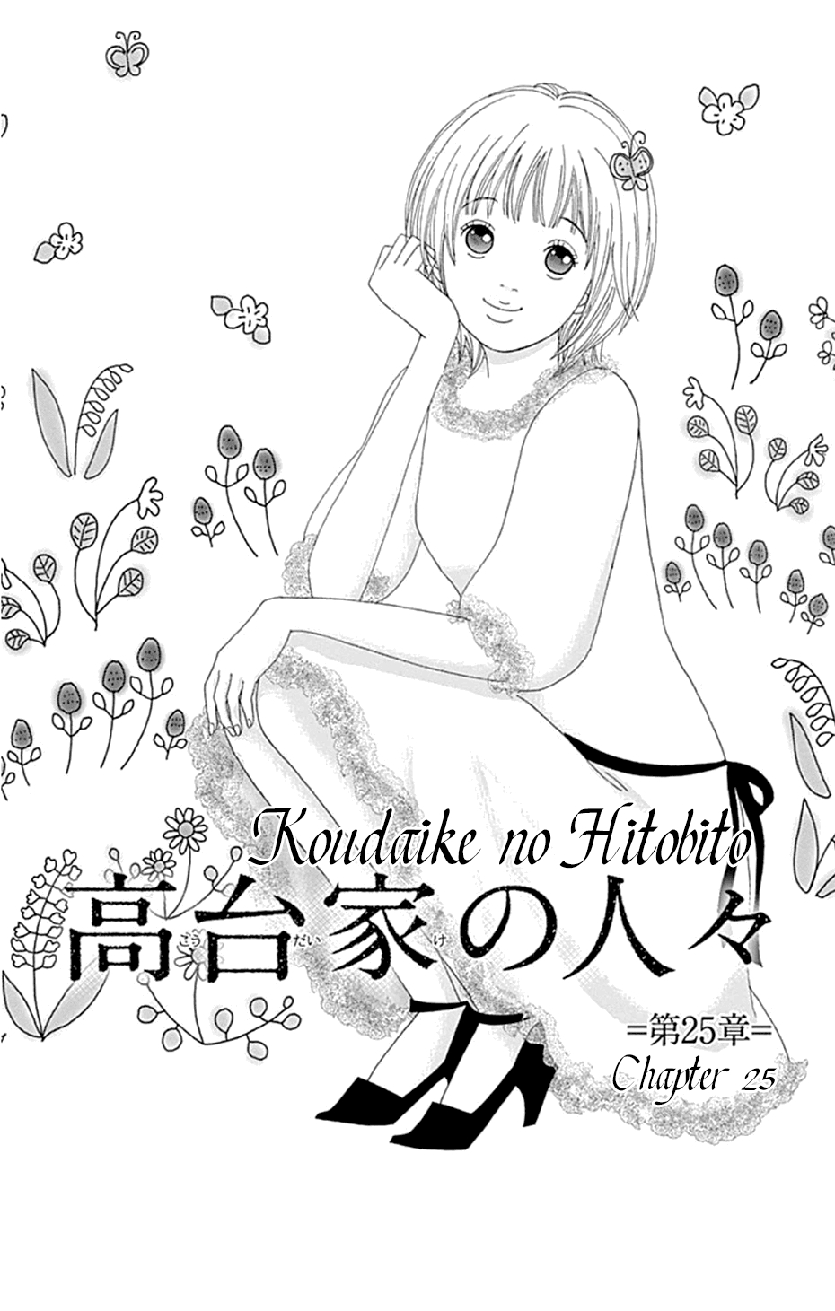 Koudaike no Hitobito Vol. 4 Ch. 25