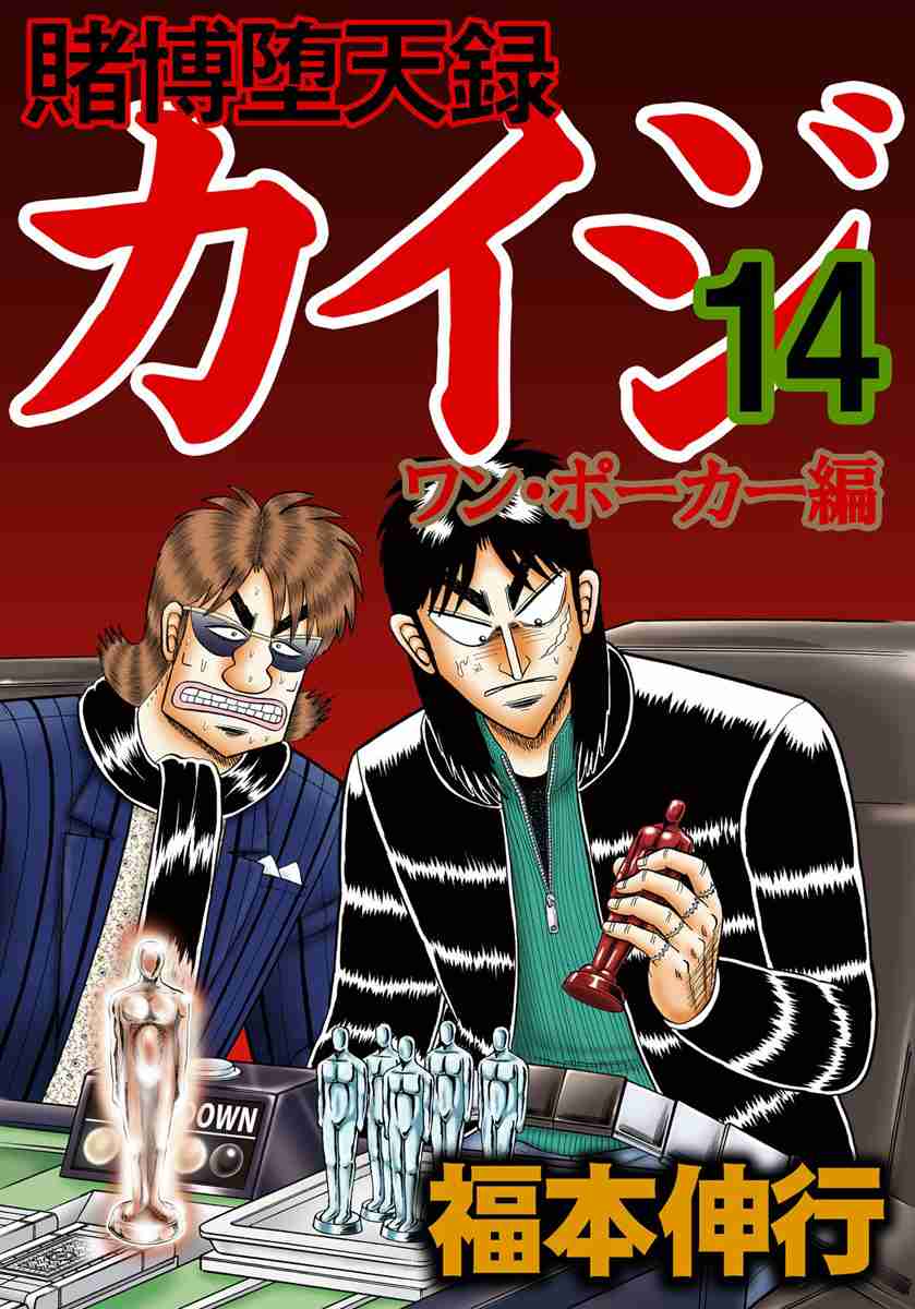 Tobaku Datenroku Kaiji: One Poker Hen Vol. 14 Ch. 228 Dimension
