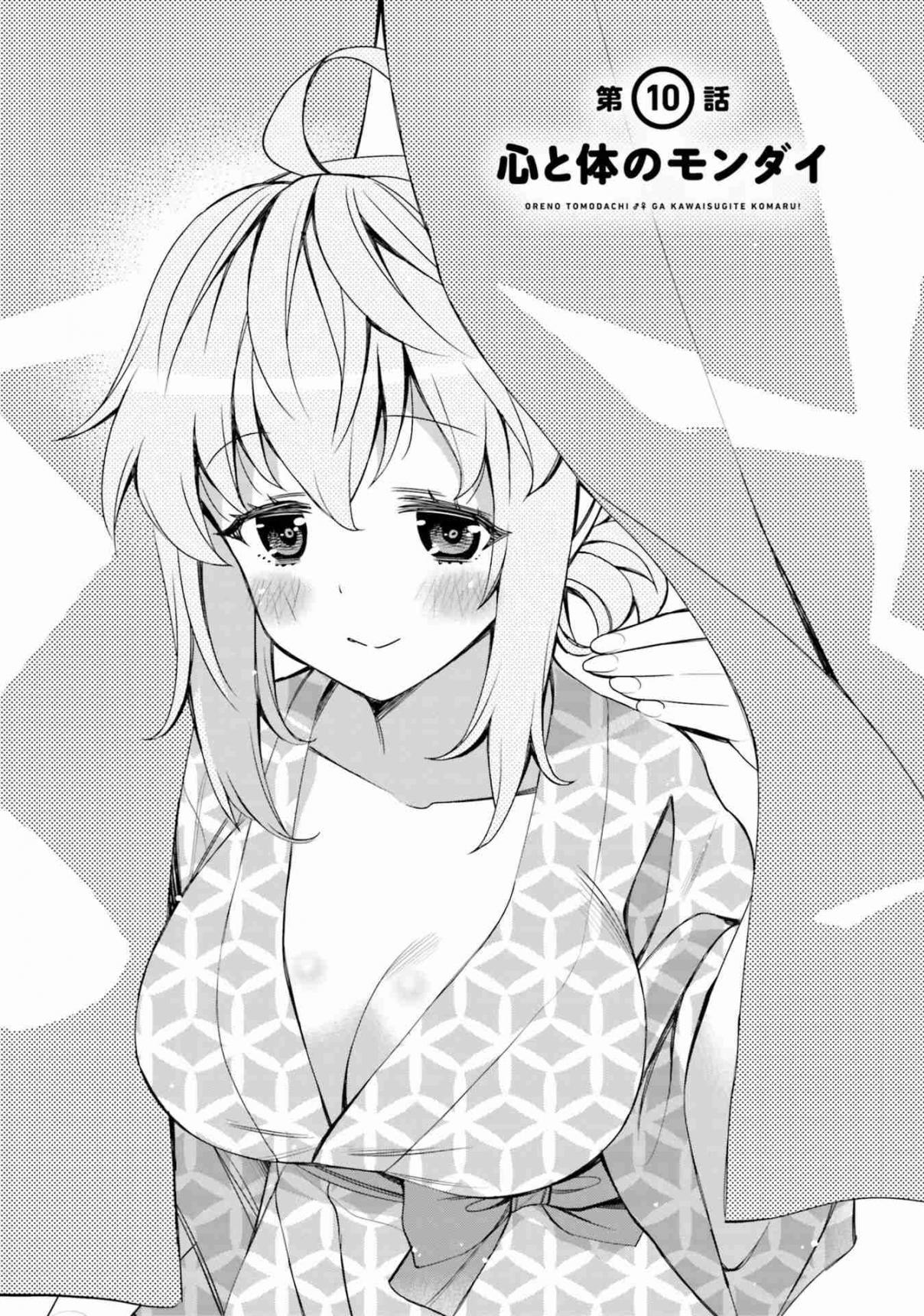 I Am Worried That My Childhood Friend Is Too Cute! Vol. 2 Ch. 10