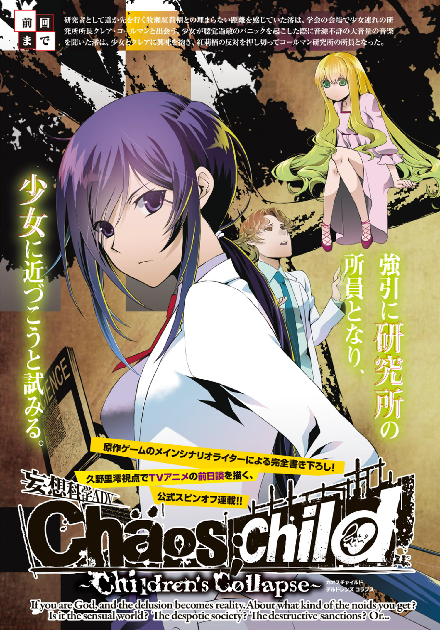 Chaos;child ～Children's Collapse～ Vol.1 Chapter 5