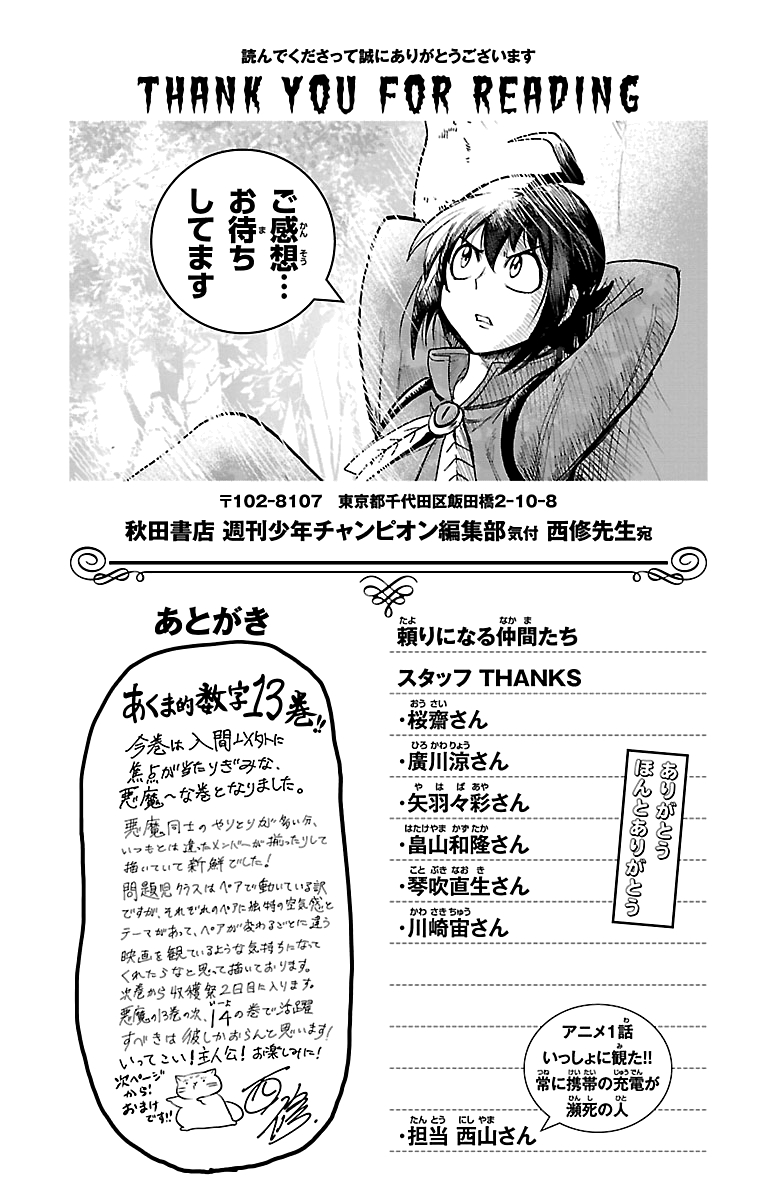 Mairimashita! Iruma kun Vol. 13 Ch. 115.5 EXTRA
