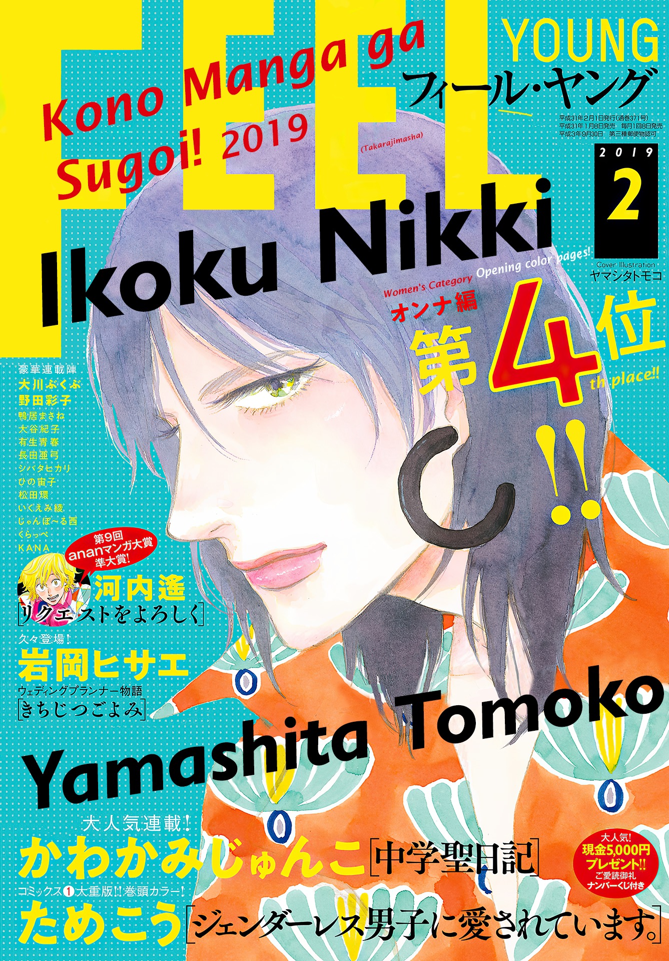 Ikoku Nikki (YAMASHITA Tomoko) vol.4 ch.18