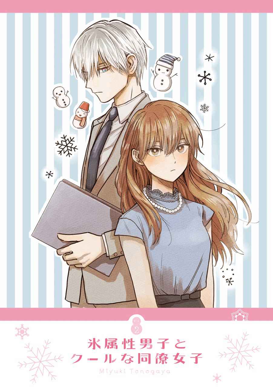 Ice Guy and the Cool Female Colleague Vol. 2 Ch. 16
