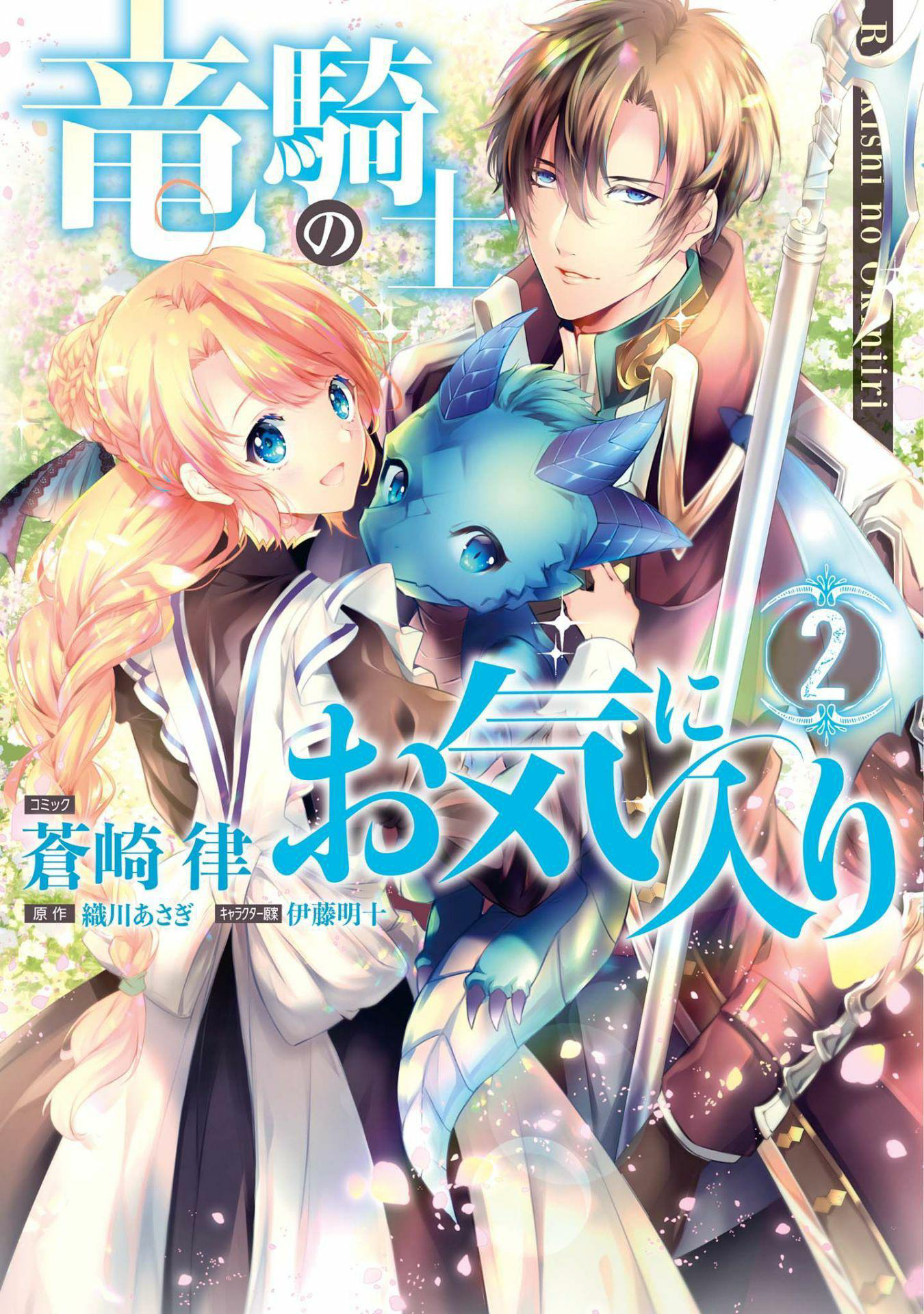 The Dragon Knight's Beloved Vol.2 Chapter 7