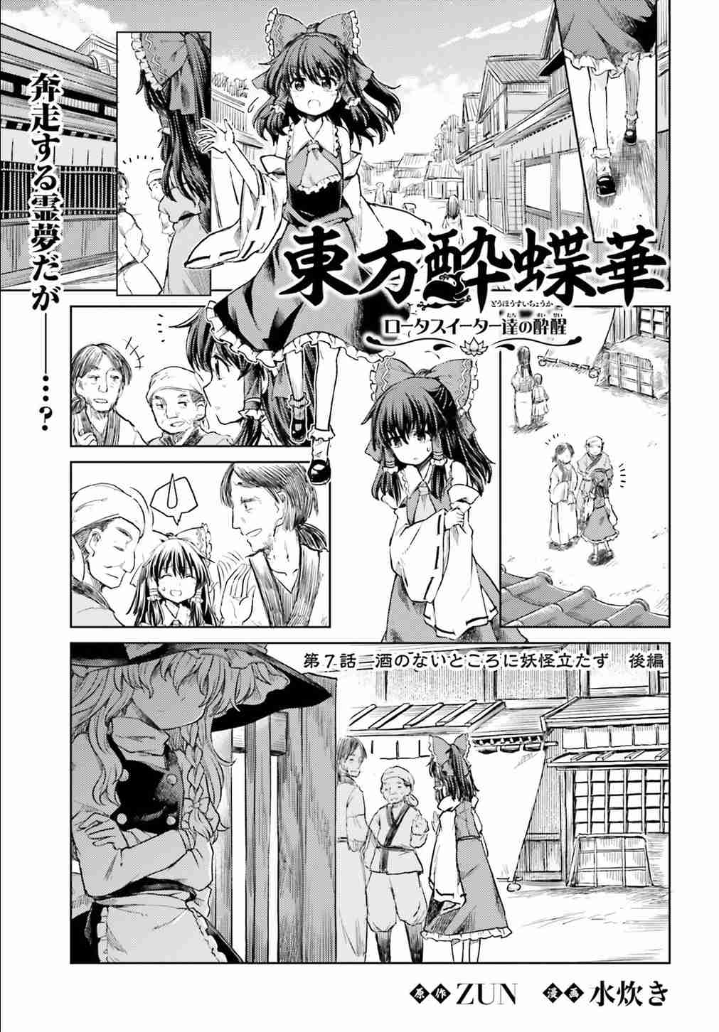 Touhou Suichouka ~ Lotus Eater tachi no Suisei Vol. 1 Ch. 7 No Youkai Stands in a Place Without Sake (Part 2)