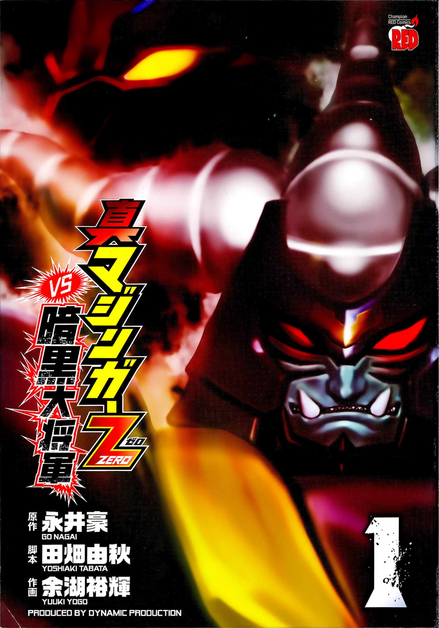 Shin Mazinger Zero vs Ankoku Daishougun vol.1 ch.1