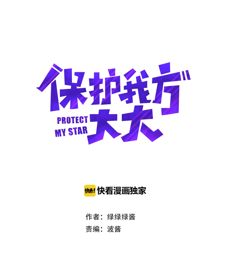 Protect My Star Ch. 2 A Man's Fight
