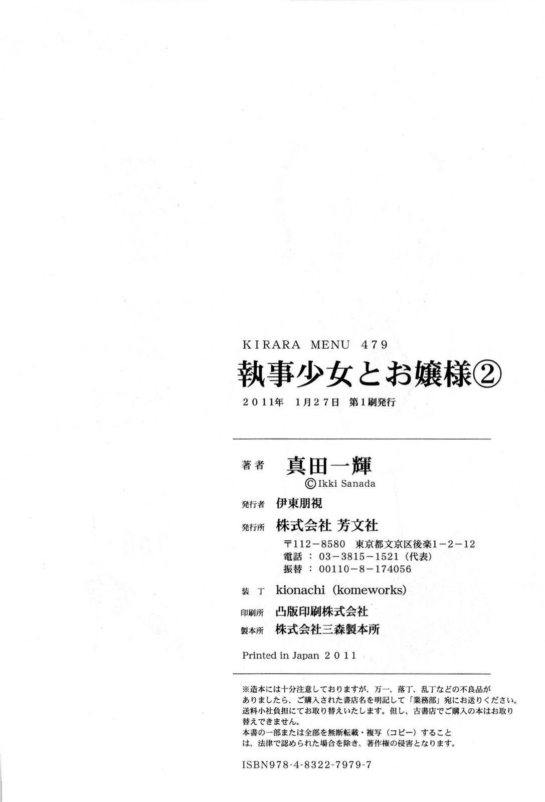 Shitsuji Shoujo to Ojou sama Vol. 2 Ch. 18 Together Forever