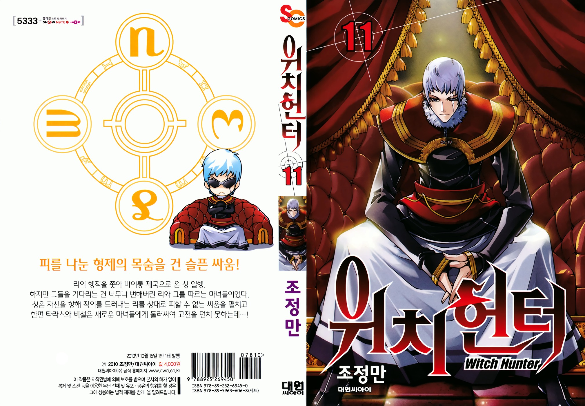 Witch Hunter Chapter 52.5