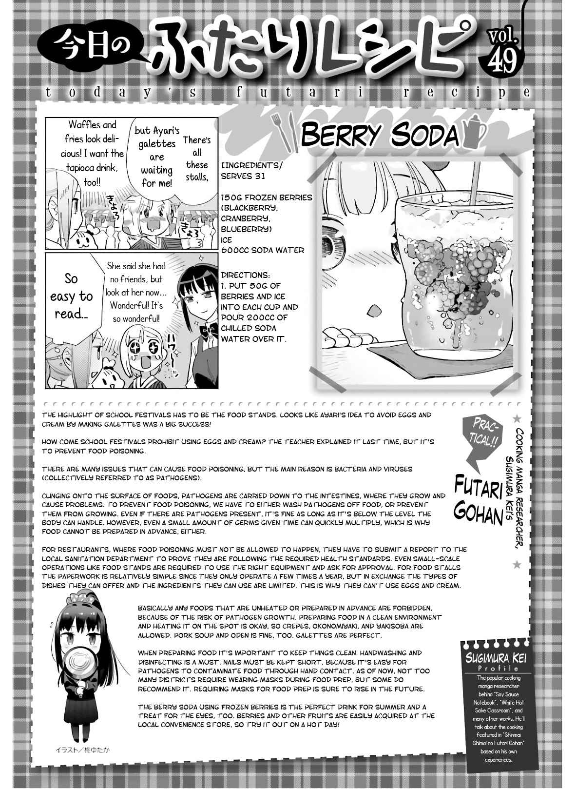 Shinmai Shimai no Futari Gohan Ch. 49 Berry Soda