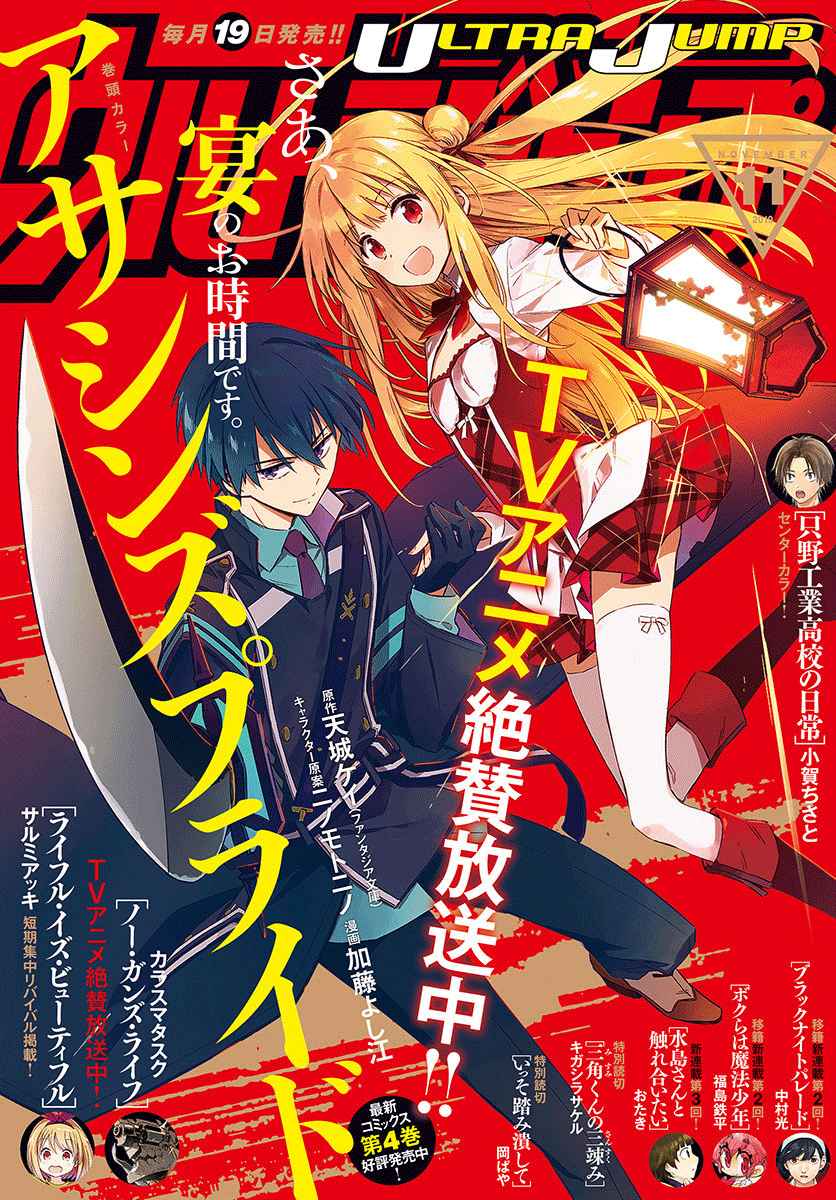 Assassin's Pride Vol. 6 Ch. 28 The Golden Princess and the Silver Princess