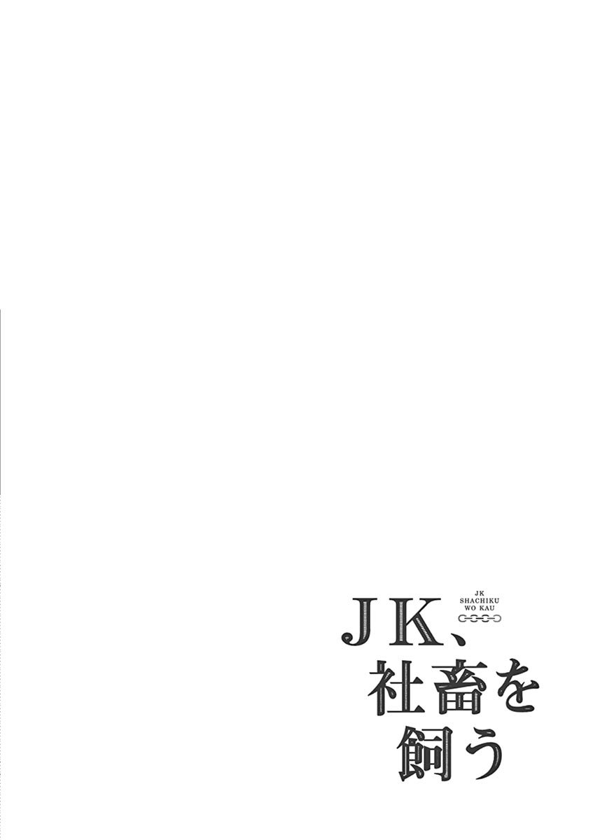 JK Shachiku wo Kau Vol. 1 Ch. 4 The Selfie