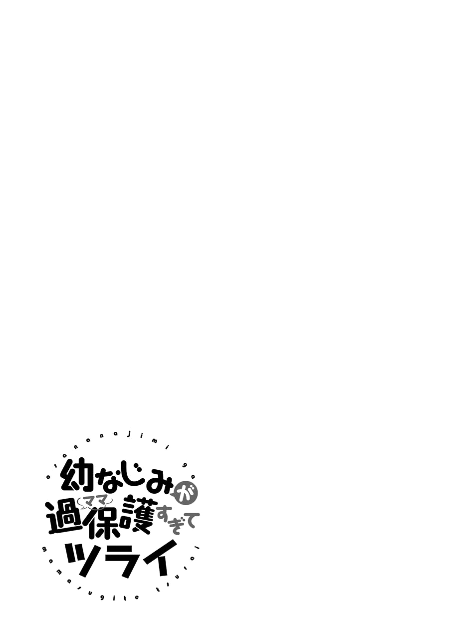 Osananajimi ga Mamasugite Tsurai Vol. 1 Ch. 2