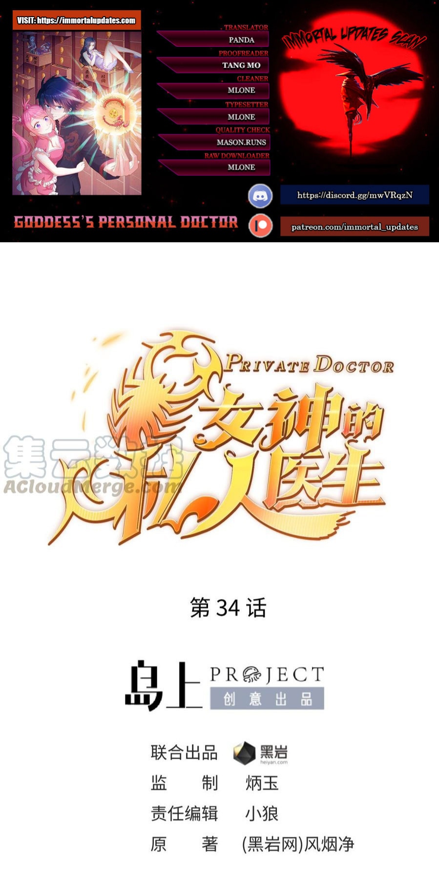 Goddess's Personal Doctor ch.34