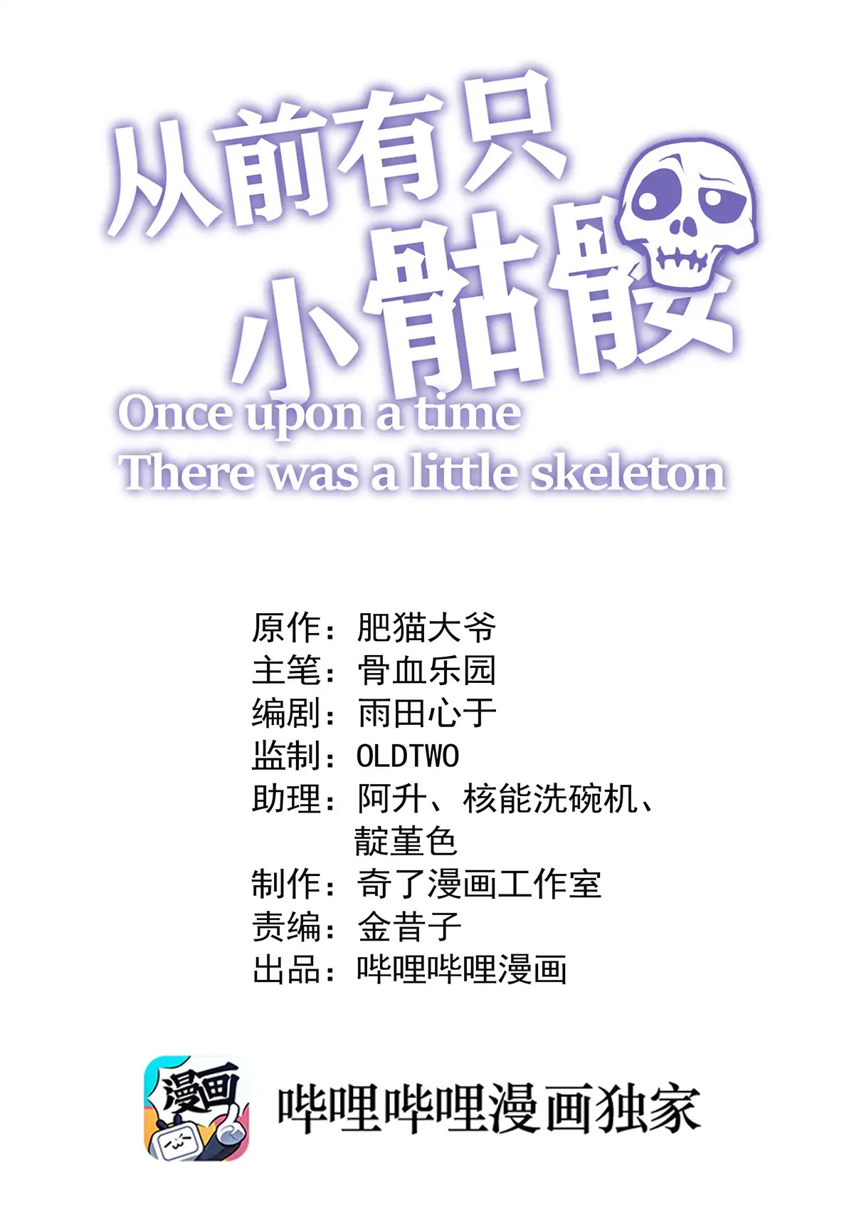 Little Skeleton Ch. 4 Is this what they call a big shot family!?