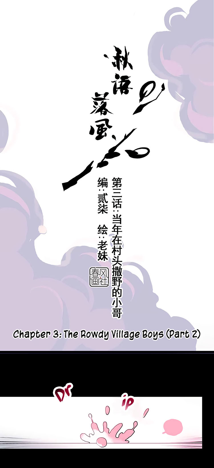 Autumn Wind and Rain Ch. 5 The Kid Misbehaving At the Edge Of the Village That Year (2)