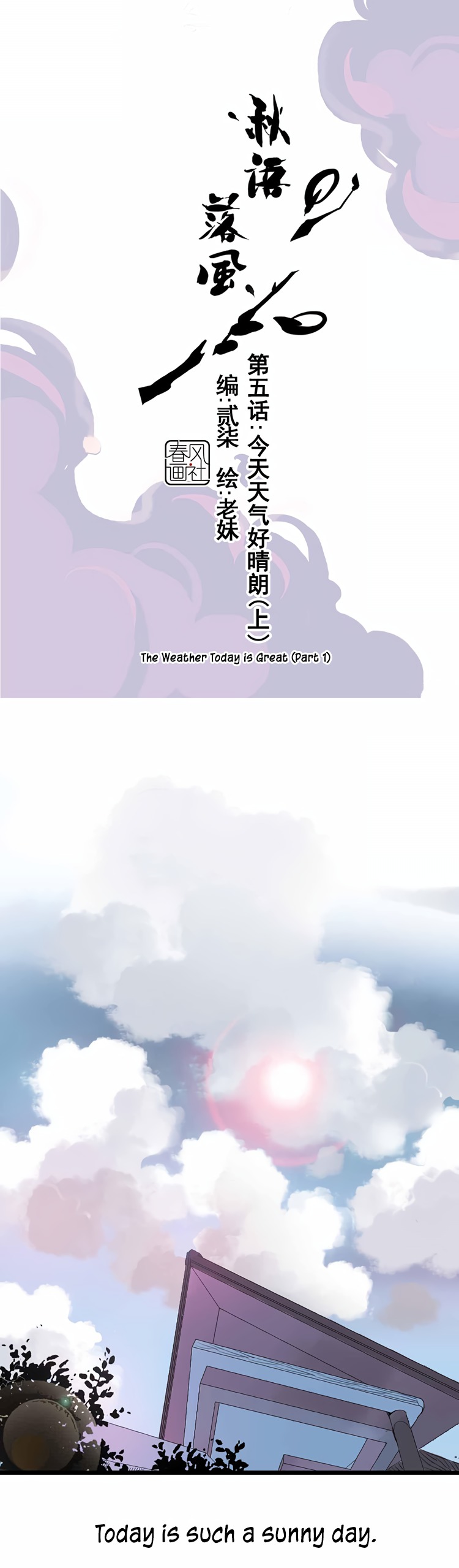 Autumn Wind and Rain Ch. 8 The Weather Today is Great (1)