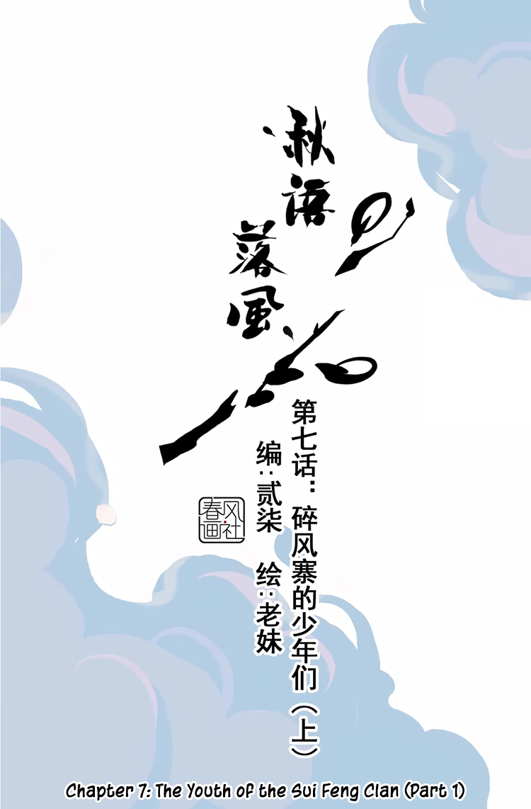 Autumn Wind and Rain Ch. 12 The Youth of the Sui Feng Clan (1)