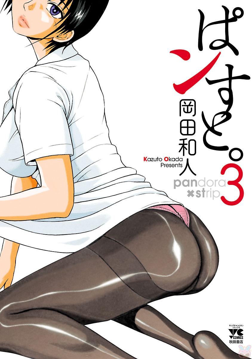 Pansuto Vol. 3 Ch. 16 Sensei's this, and that and everything else...!