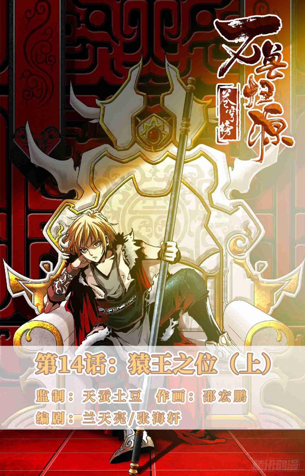 Fights Break Sphere – Return of The Beasts Ch. 14.1 Throne of the Ape King