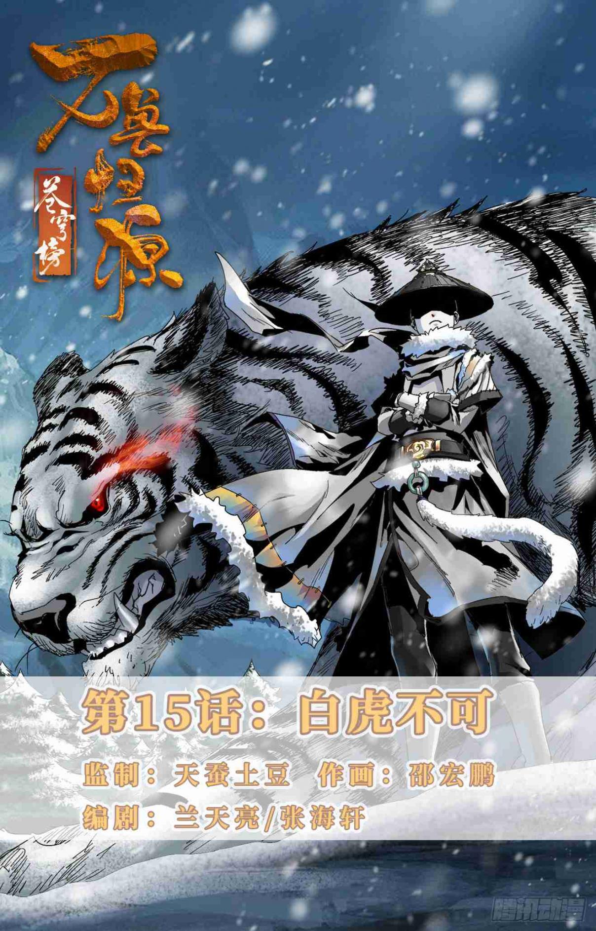 Fights Break Sphere – Return of The Beasts Ch. 15 White Tiger Bu Ke