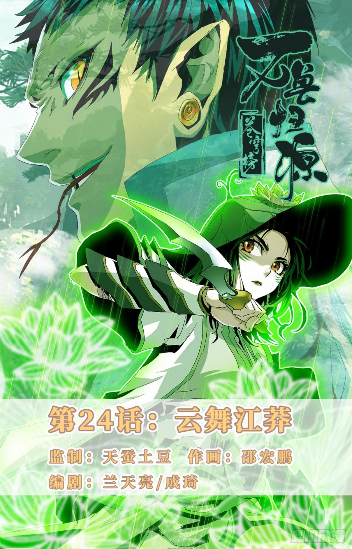 Fights Break Sphere – Return of the Beasts Ch. 24 Yun Wu and Jiang Mang