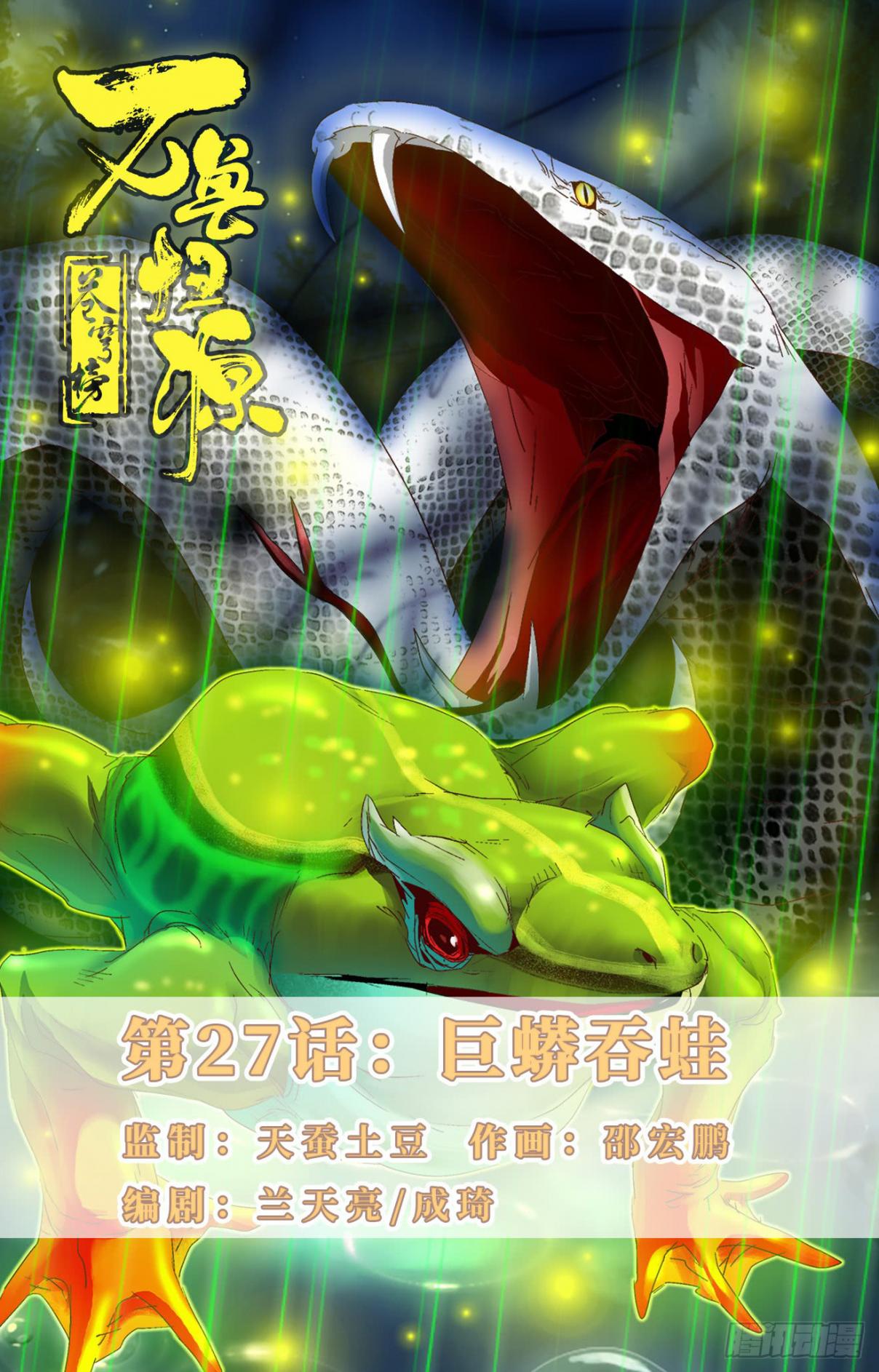 Fights Break Sphere – Return of the Beasts Ch. 27 Python Eating the Frog