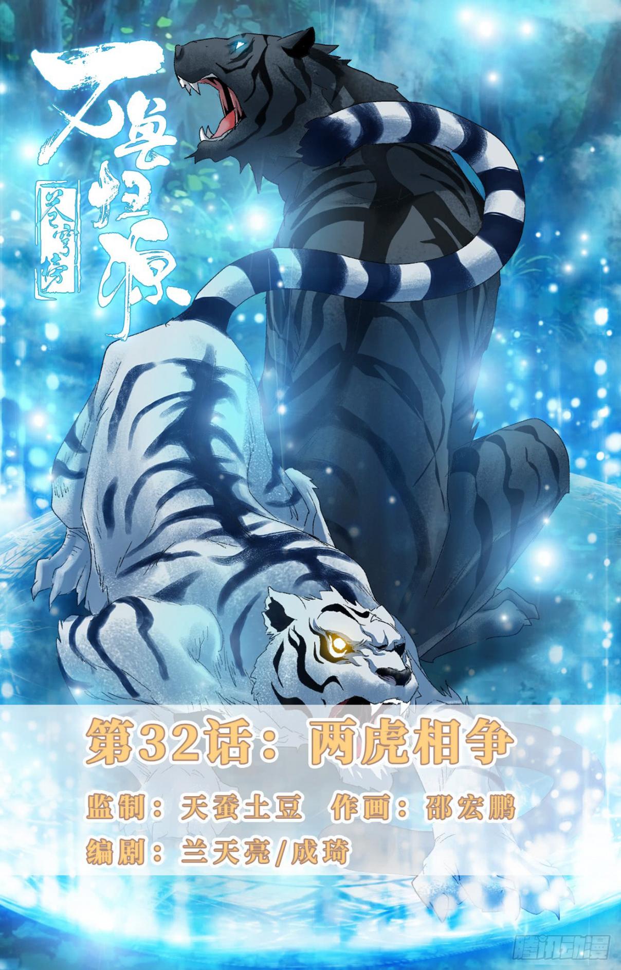 Fights Break Sphere – Return of the Beasts Ch. 32 Two Fighting Tigers