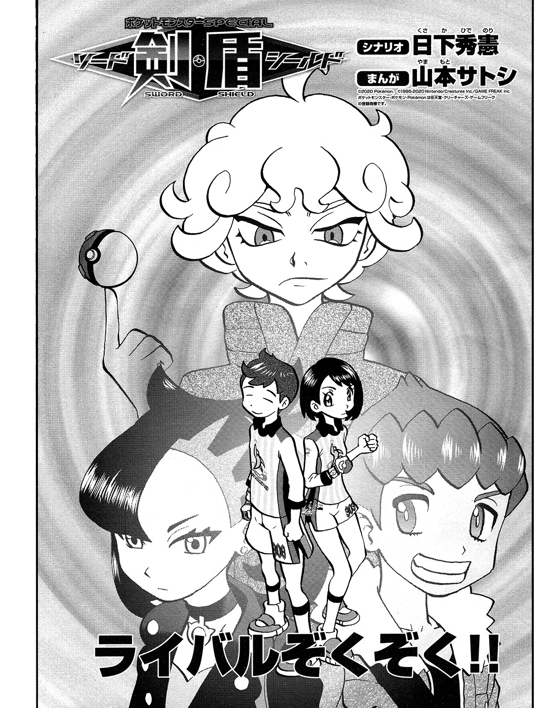 Pokemon SPECIAL Sword and Shield ch.6