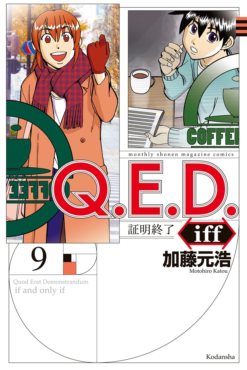 Q.E.D. iff - Shoumei Shuuryou vol.9 ch.17