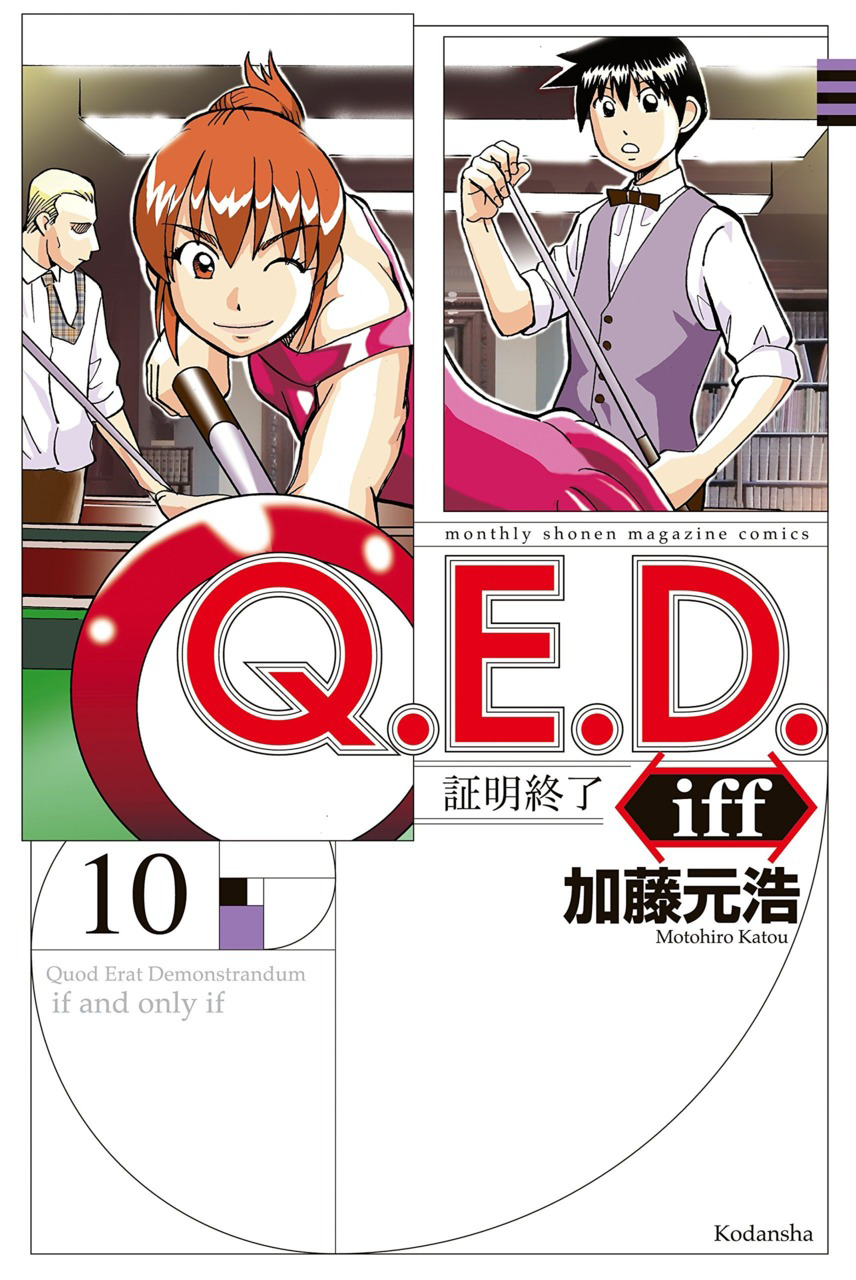 Q.e.d. Iff - Shoumei Shuuryou Vol.10 Chapter 20