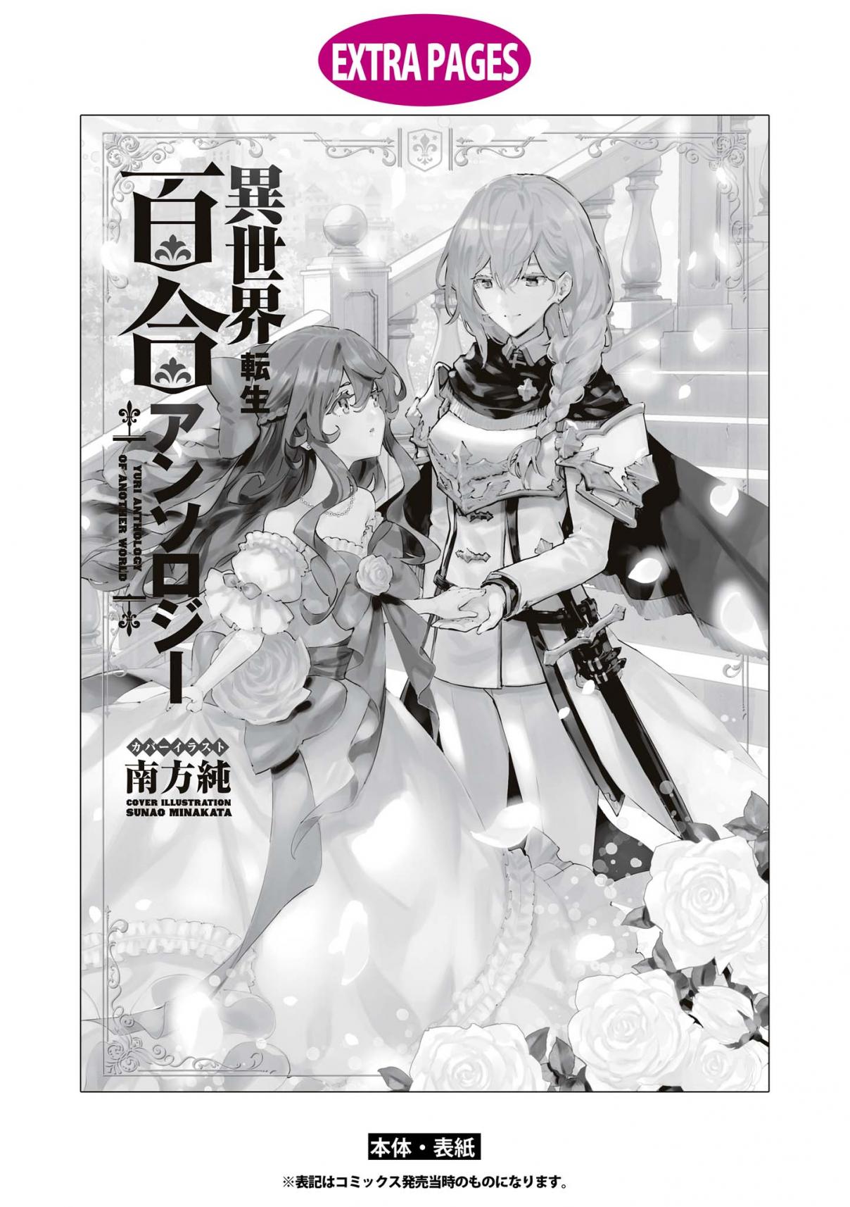 Isekai Tensei Yuri Anthology Vol. 1 Ch. 8 Starting as a Cat in Another World