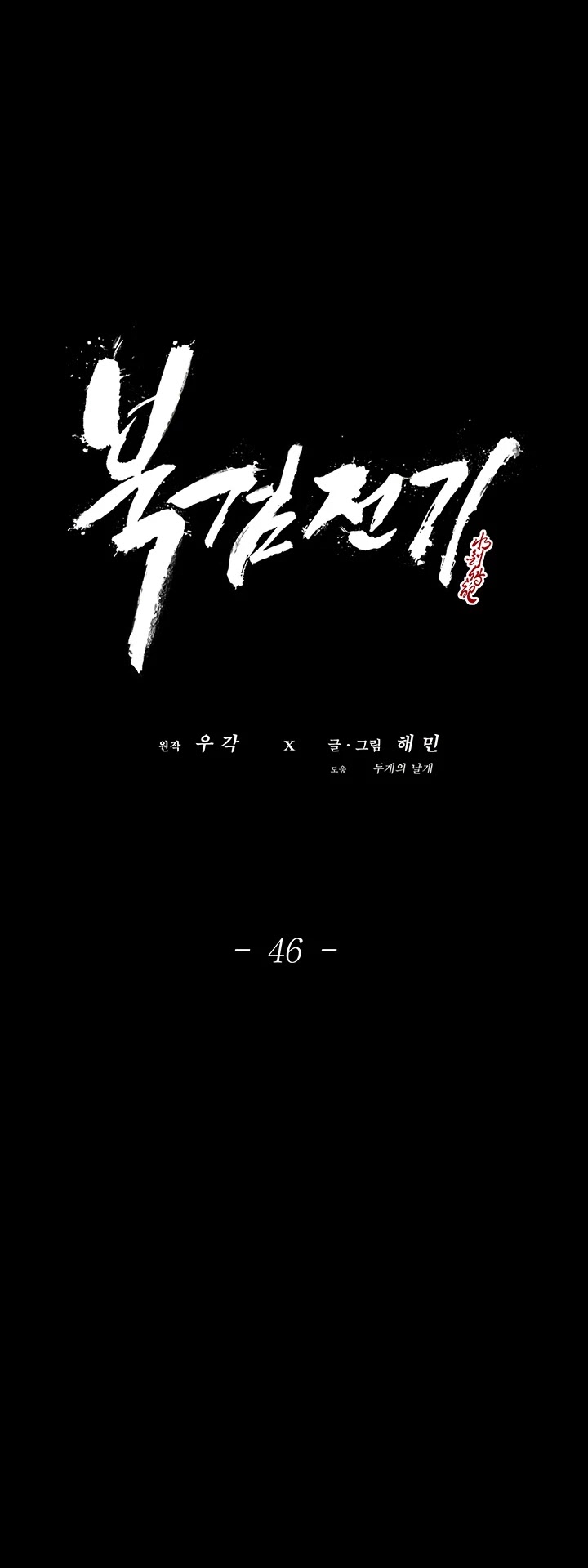 Legend Of The Northern Blade Chapter 46