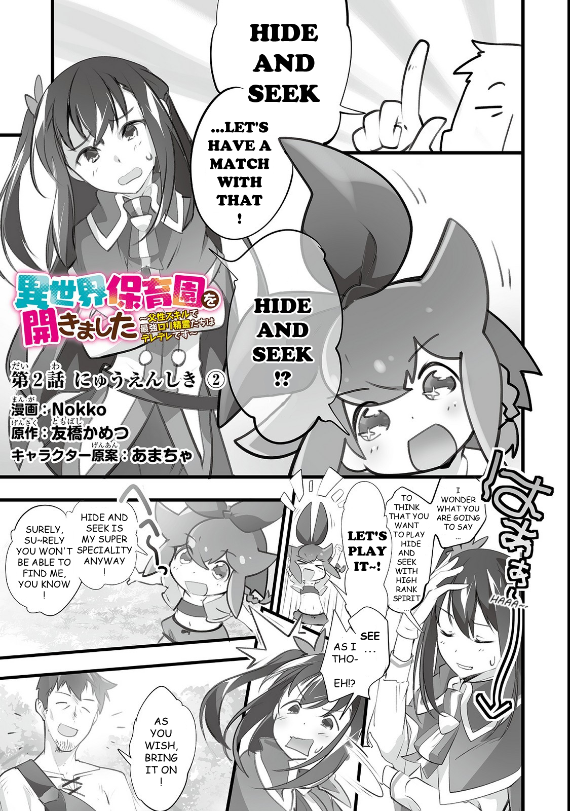 I Opened The "Different World Nursery School" ~The Strongest Loli Spirits Are Deredere By Paternity Skill~ Vol. 1 Ch. 2 Hide and Seek