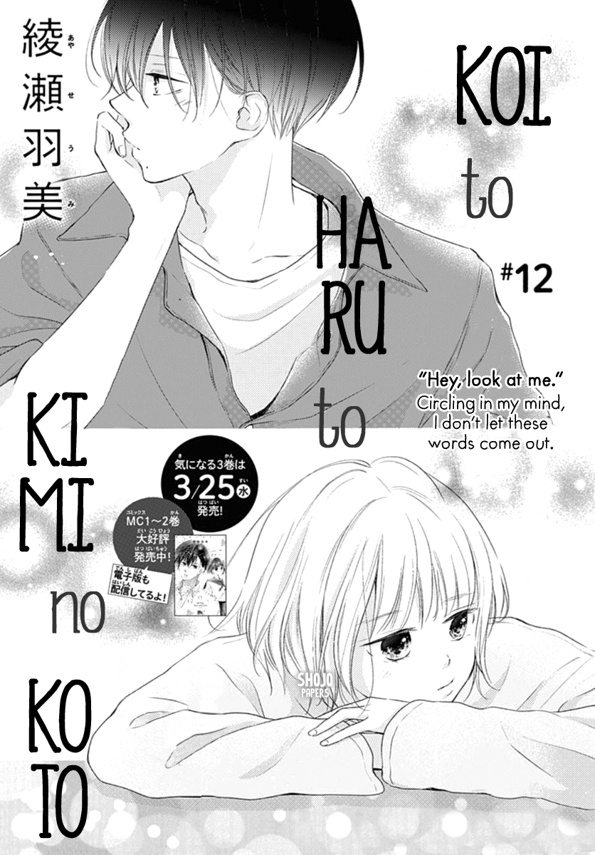 Haru to Koi to Kimi no Koto Vol. 3 Ch. 12