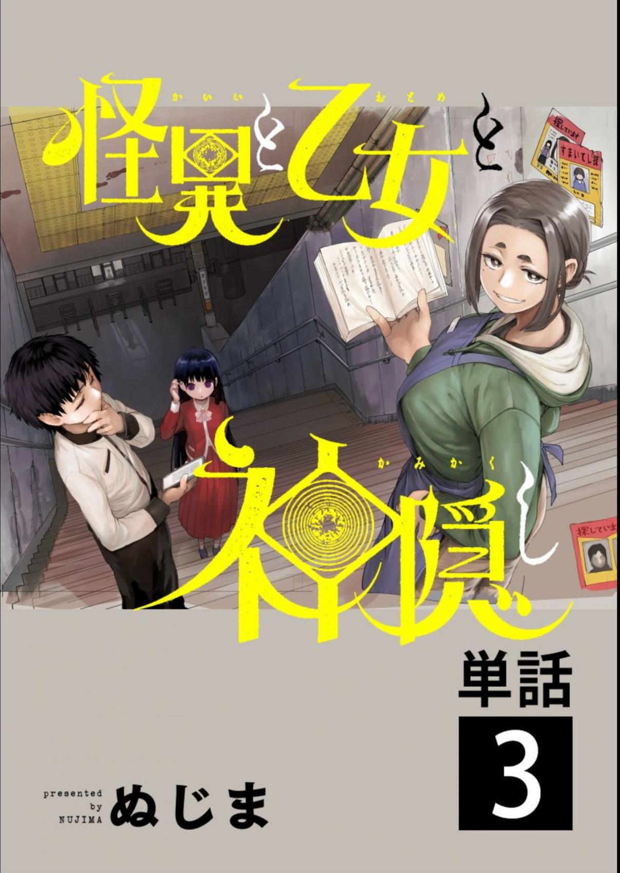 Mysteries, Maidens, And Mysterious Disappearances Vol. 1 Ch. 3 Tsukiyomi's Water of Life Part 3