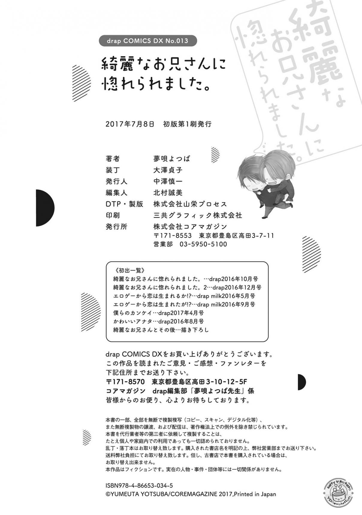 Kirei na Onii san ni Horeraremashita Vol. 1 Ch. 6.5 End