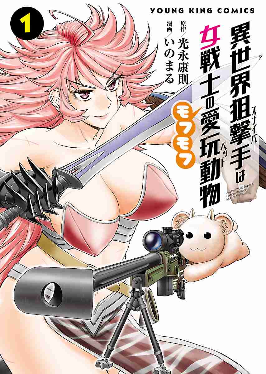 Isekai Sniper is the Female Warrior's Mofumofu Pet Vol. 1 Ch. 1 Encounter with Raisa the Female Warrior!