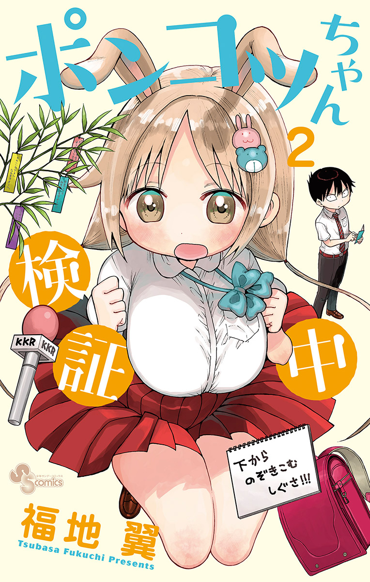 Ponkotsu chan Kenshouchuu Vol. 2 Ch. 20.5 Ponkotsu chan's OL Life