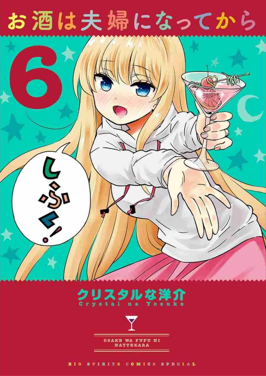 Osake wa Fuufu ni Natte Kara Vol. 6 Ch. 56 Pumpkin Kahlua Milk