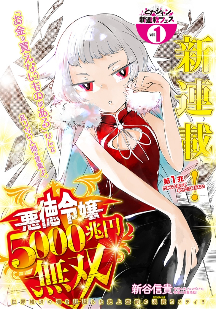 Akutoku Reijou 5000 Chou En Musou Vol. 1 Ch. 1