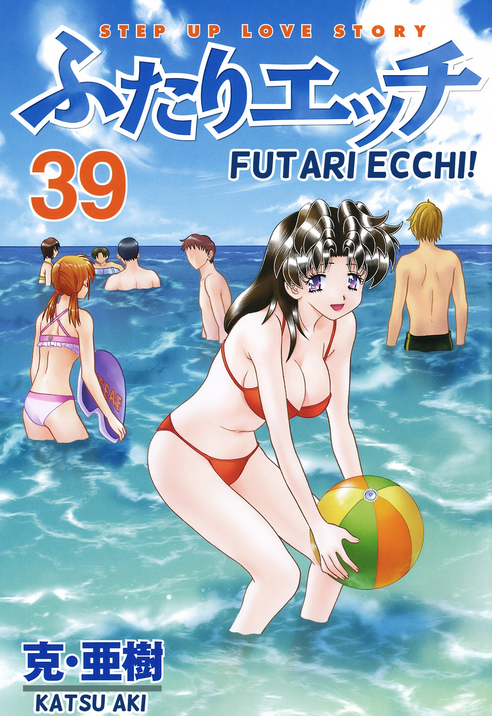 Futari Ecchi Vol. 39 Ch. 366 Rika's First Company Trip