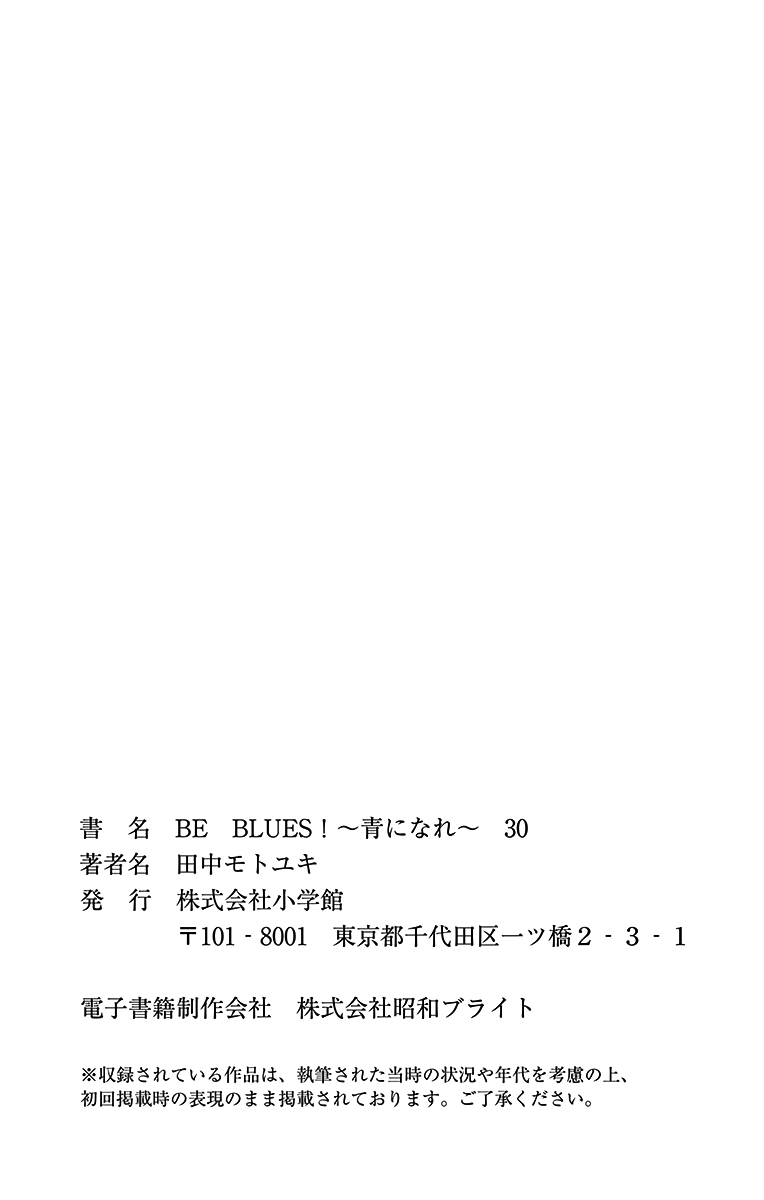 Be Blues! - Ao ni Nare vol.30 ch.299