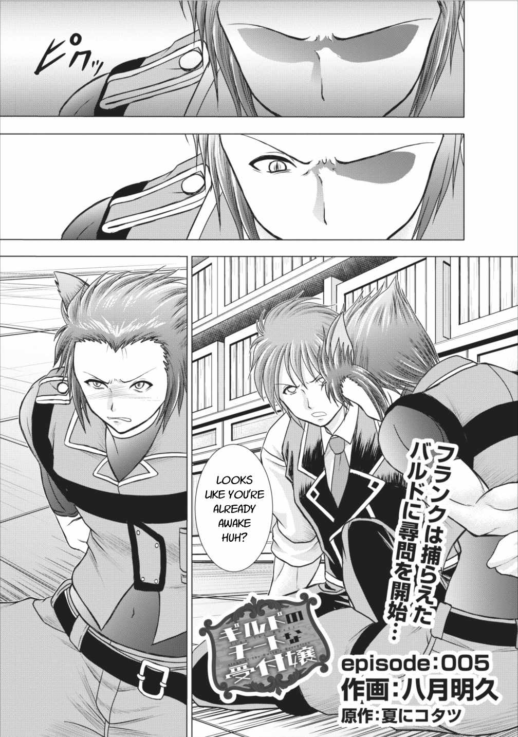 Guild No Cheat Na Uketsukejou (Novel) Chapter 5