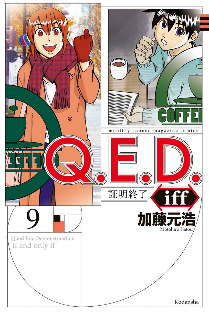 Q.E.D. iff Vol. 9 Ch. 17 Ghostly Fire