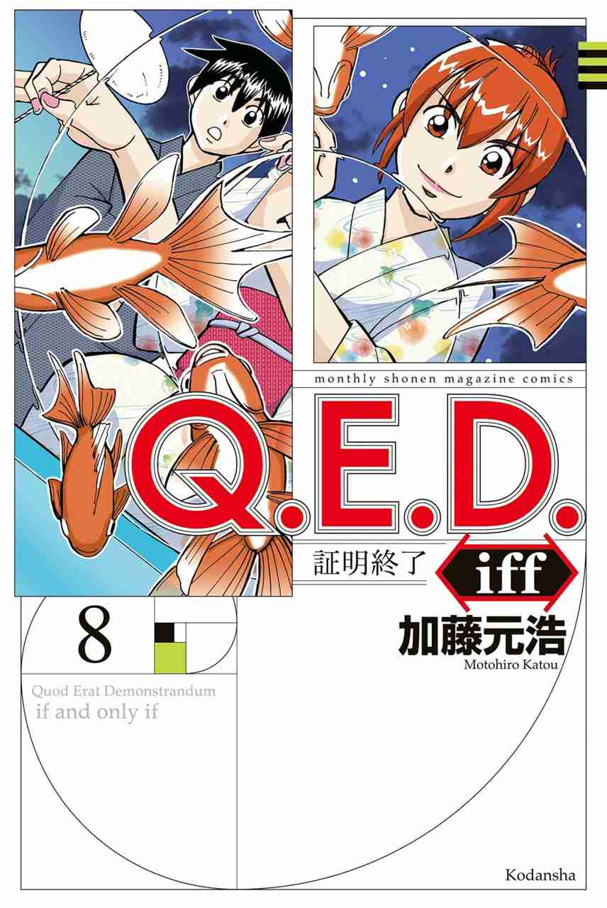 Q.E.D. iff Vol. 8 Ch. 15 Eyewitness By The Seaside