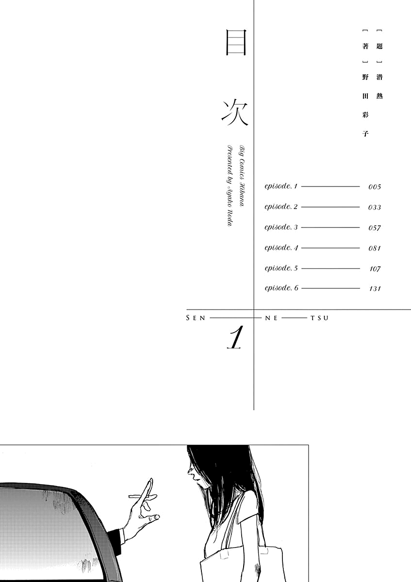 Sennetsu Vol. 1 Ch. 1
