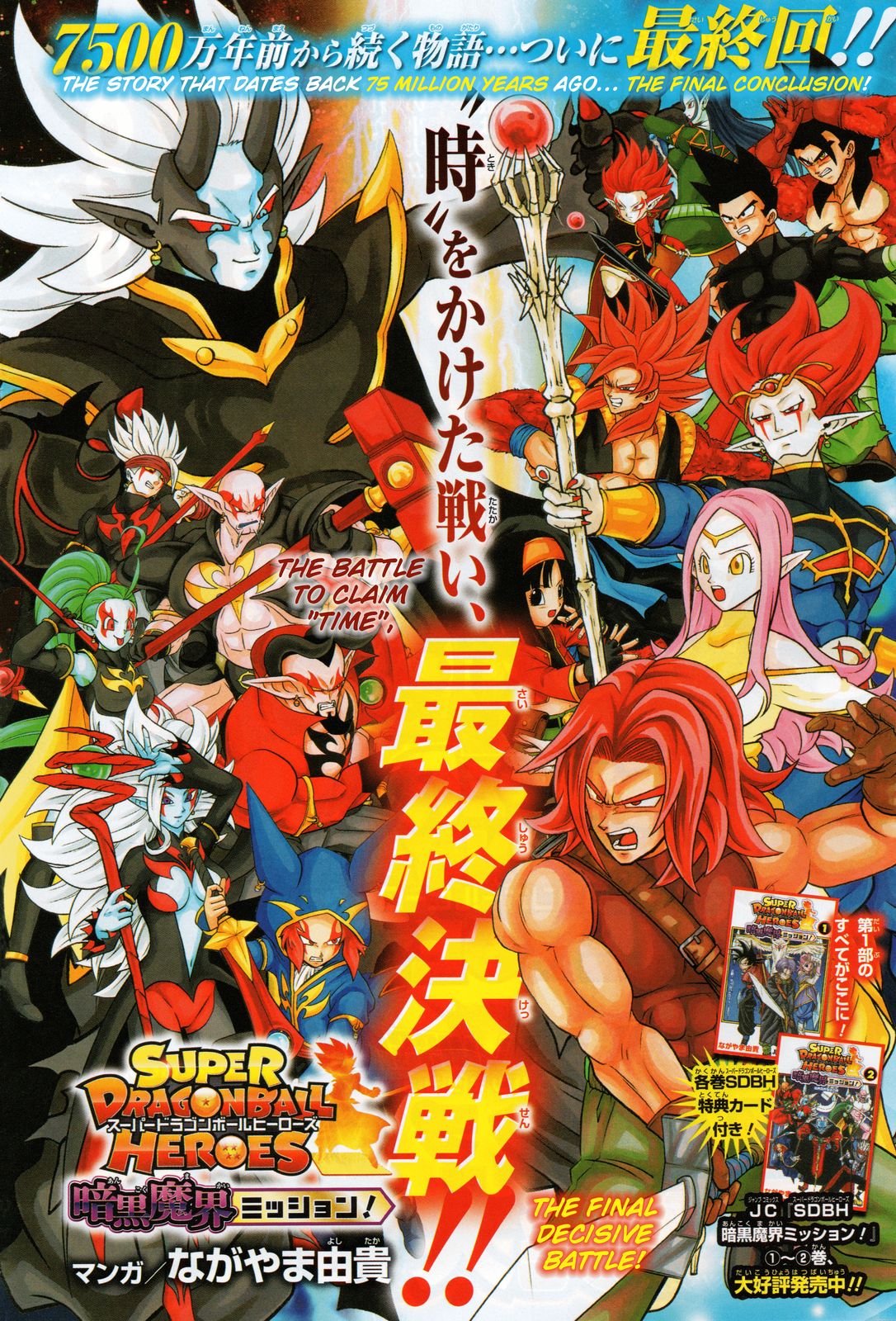 Super Dragon Ball Heroes: Dark Demon Realm Mission! Vol. 3 Ch. 17 The final decisive battle!!